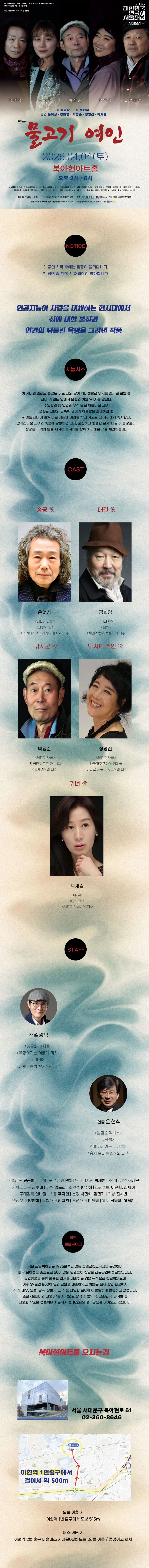 대한민국연극제 서울대회, 물고기 여인 [서울 서대문] 상세 안내 이미지 2