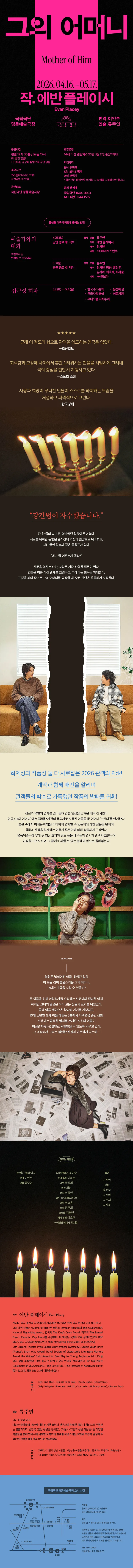 국립극단, 그의 어머니 Mother of Him [서울] 상세 안내 이미지 1