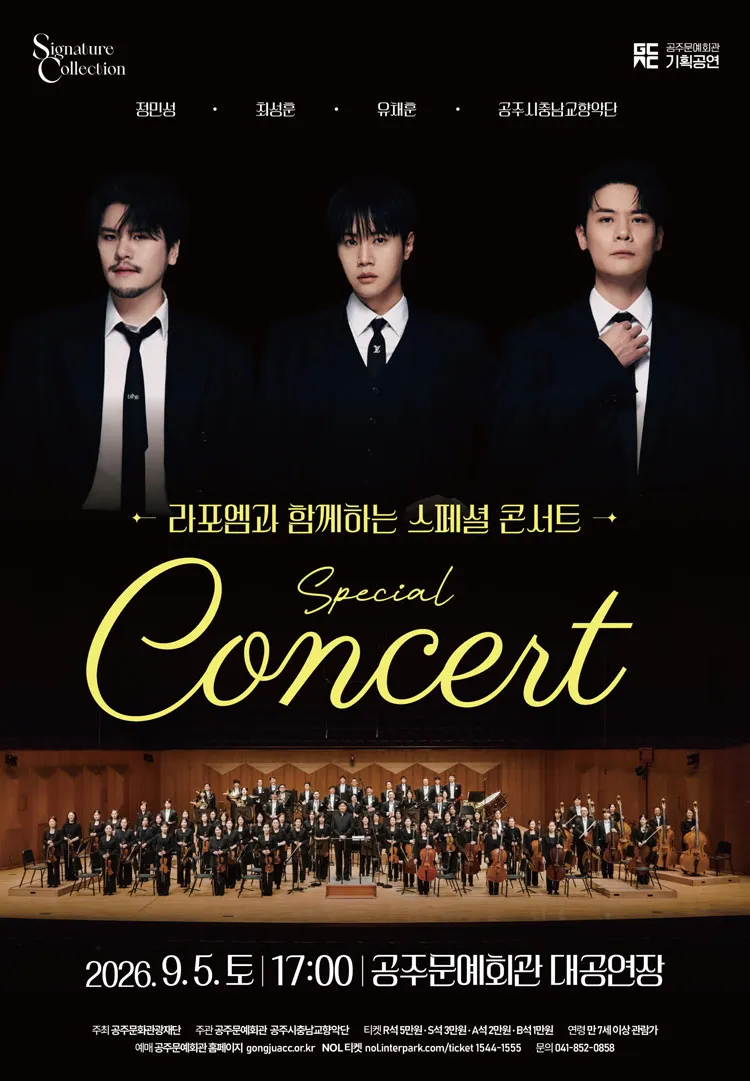 라포엠과 함께하는 스페셜 콘서트 [공주] 상세 안내 이미지 1