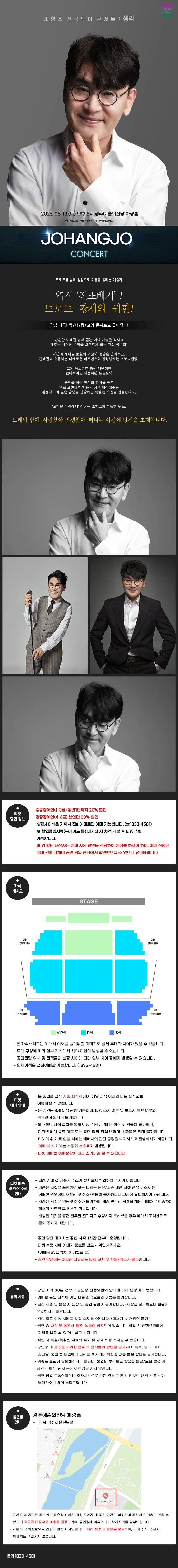 조항조 전국투어 콘서트: 생각 [경주] 상세 안내 이미지 1