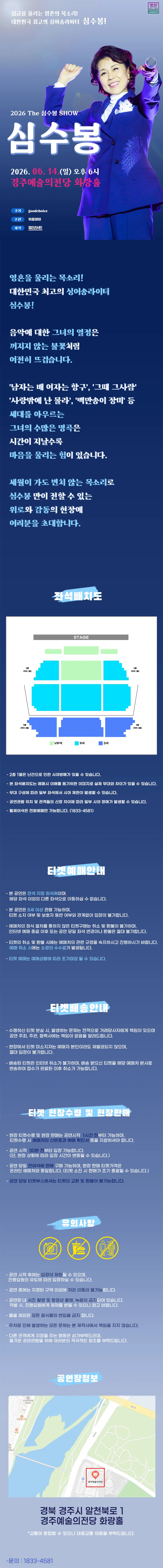 The 심수봉 SHOW [경주] 상세 안내 이미지 1