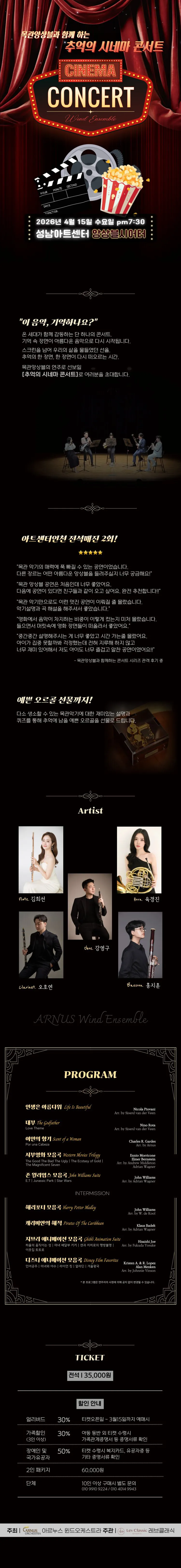 목관앙상블과 함께하는 추억의 시네마 콘서트 [성남] 상세 안내 이미지 1