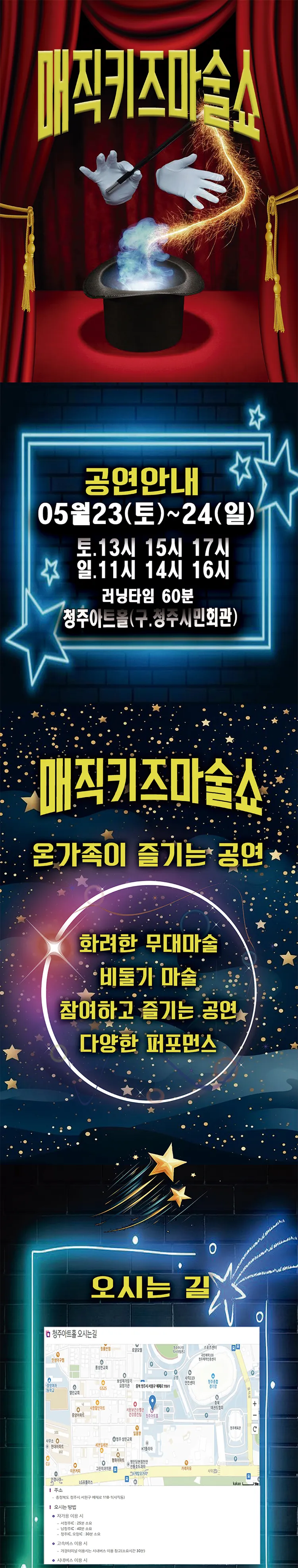 매직키즈마술쇼 [청주] 상세 안내 이미지 1