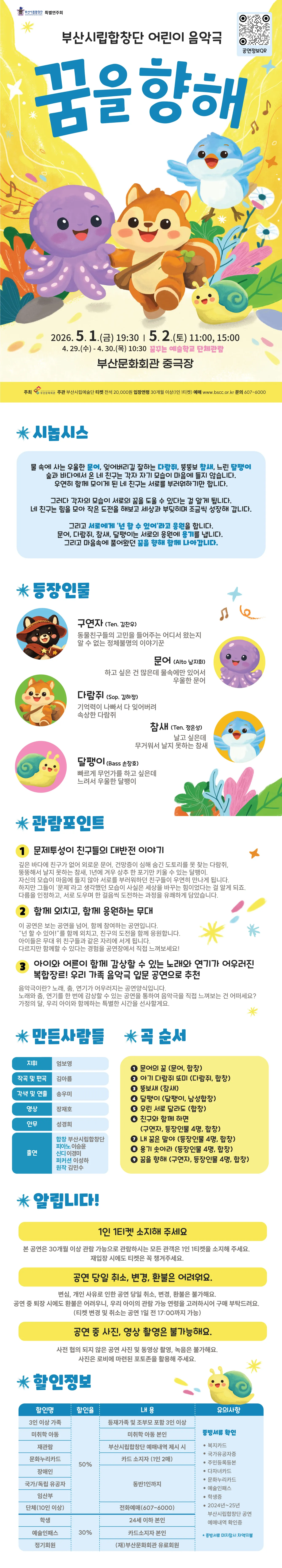 부산시립합창단, 꿈을 향해 상세 안내 이미지 1