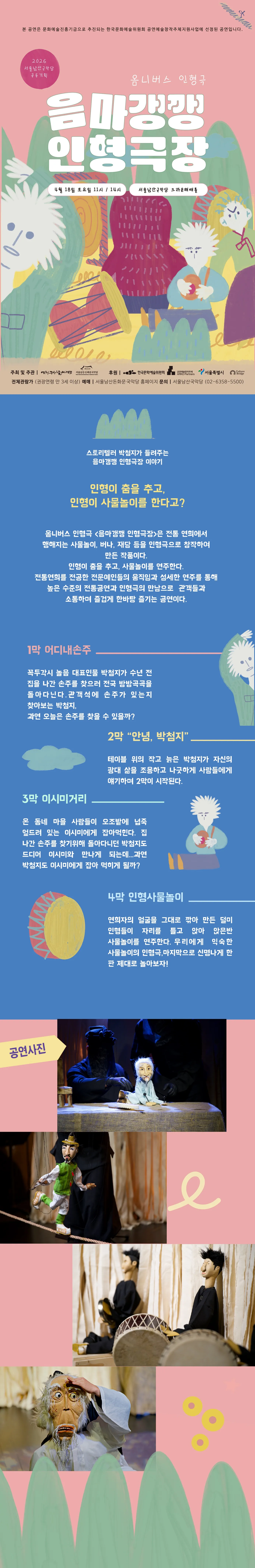 음마갱깽 인형극장 상세 안내 이미지 1