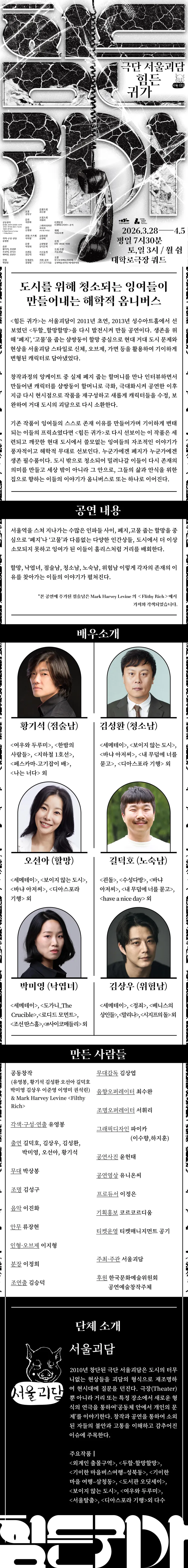 힘든 귀가 [대학로] 상세 안내 이미지 1