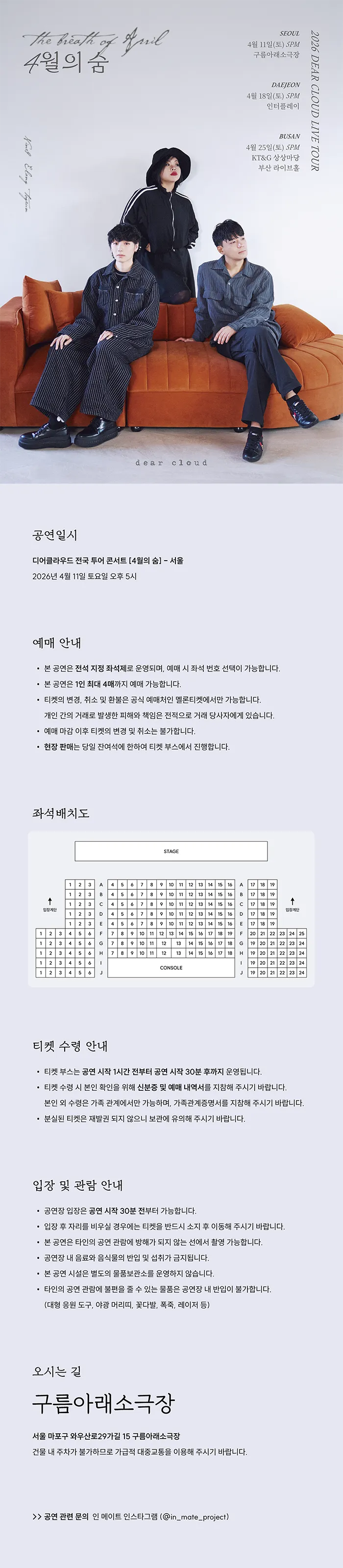디어클라우드 전국 투어 콘서트: 4월의 숨 상세 안내 이미지 1