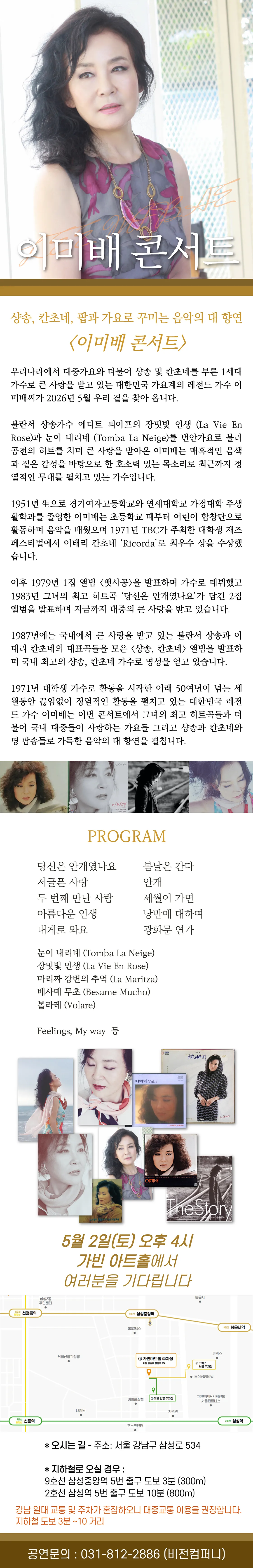 샹송 칸초네 팝송 가요의 대향연: 이미배 콘서트 상세 안내 이미지 1