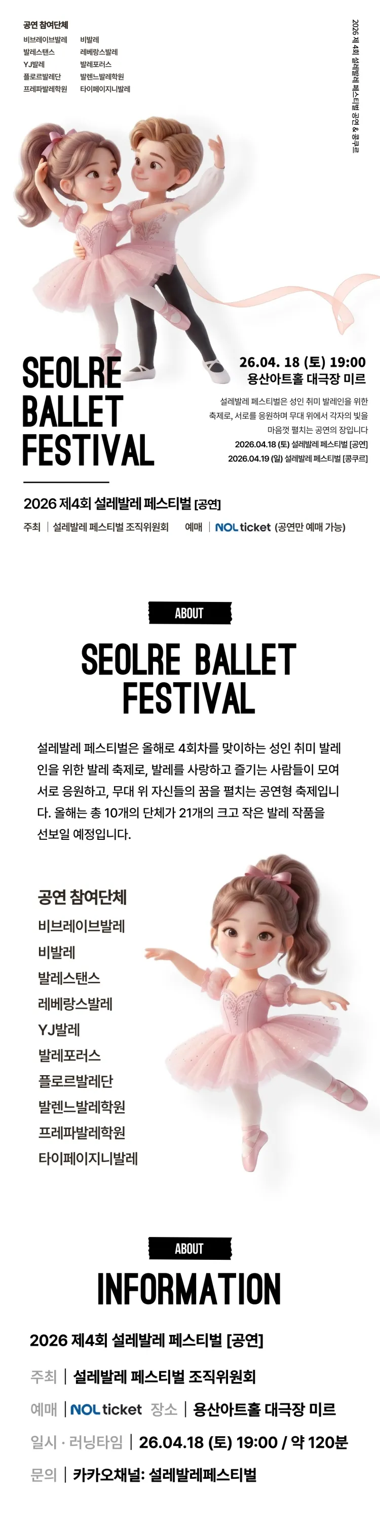 제4회 설레발레 페스티벌 상세 안내 이미지 1