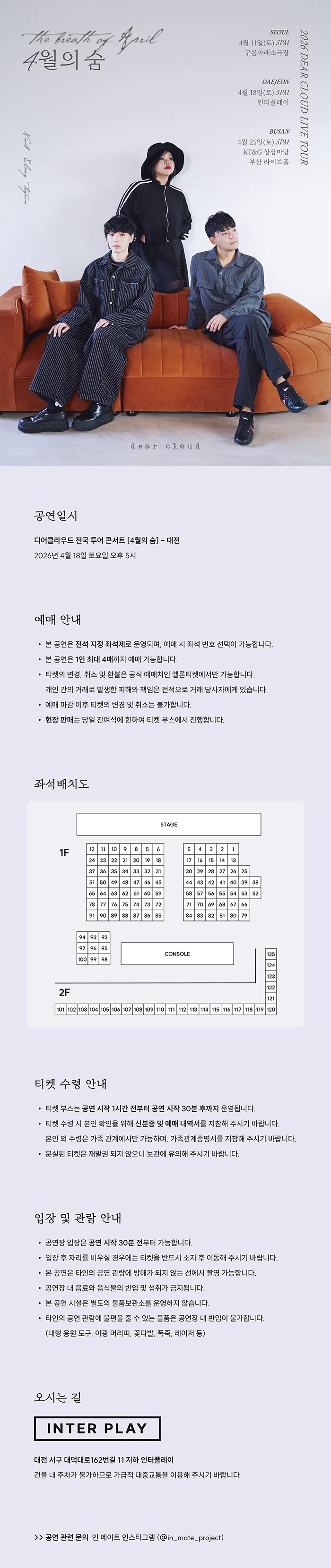 디어클라우드 전국 투어 콘서트: 4월의 숨 [대전] 상세 안내 이미지 1