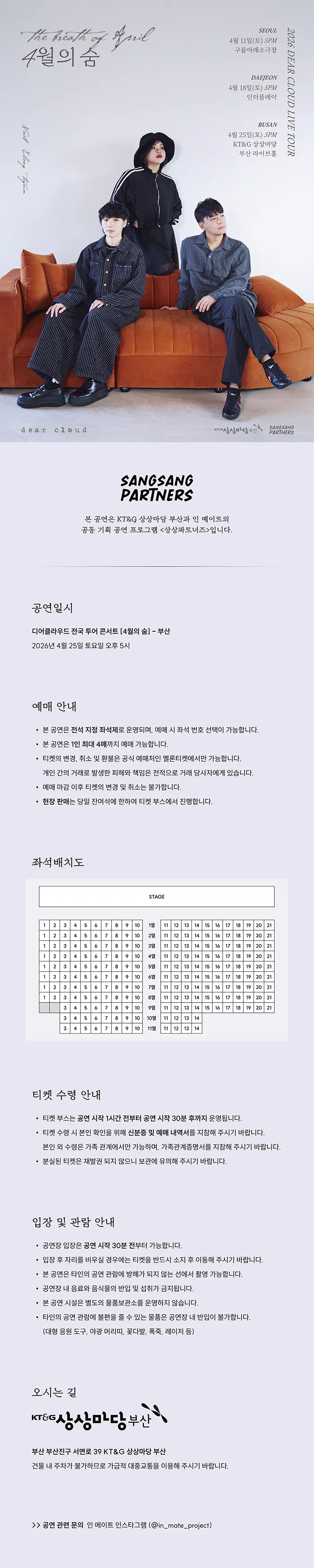 디어클라우드 전국 투어 콘서트: 4월의 숨 [부산] 상세 안내 이미지 1
