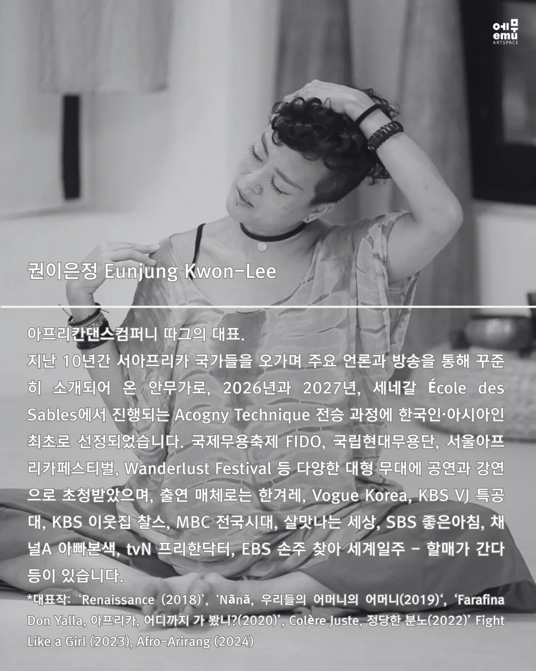 팡타의 춤 Vol.11, 권이은정: Walking between Worlds 상세 안내 이미지 3