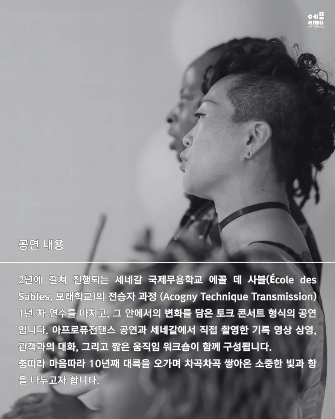 팡타의 춤 Vol.11, 권이은정: Walking between Worlds 상세 안내 이미지 2