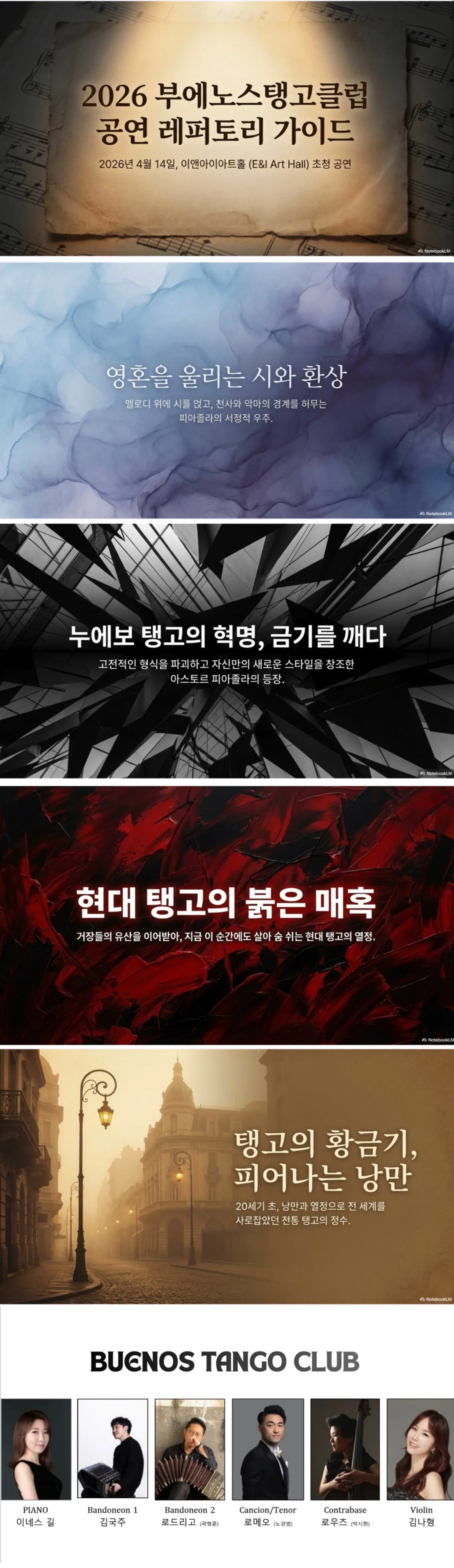 부에노스 탱고클럽: El Tango, The Red [고양] 상세 안내 이미지 2