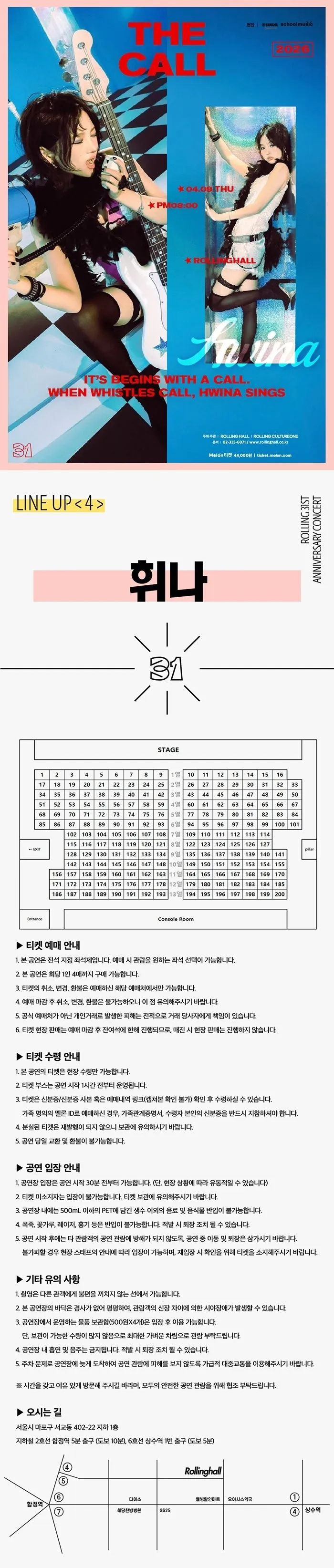 롤링 31주년 기념공연, 휘나 첫 단독 콘서트: The Call 상세 안내 이미지 1