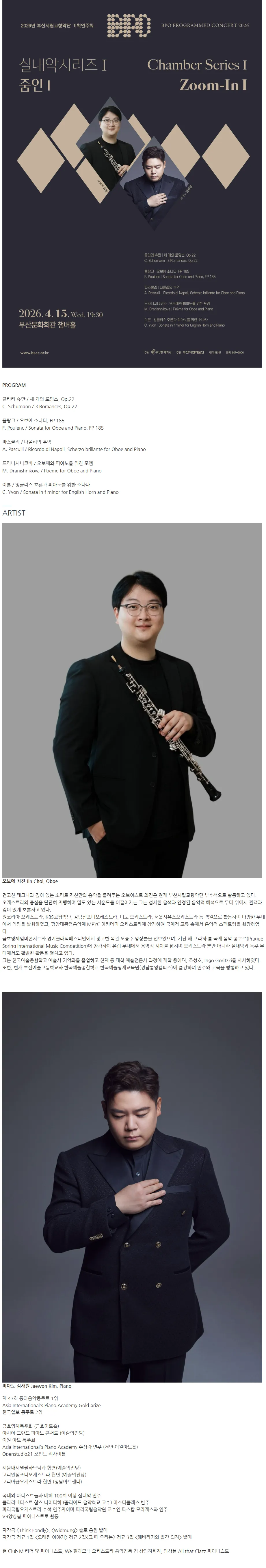 부산시립교향악단 기획음악회, 실내악 시리즈 Ⅰ: 줌인 Ⅰ 상세 안내 이미지 1
