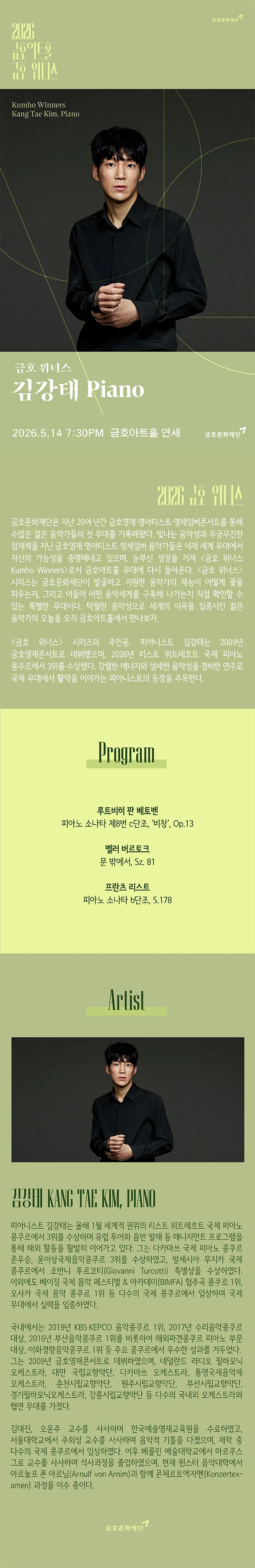 금호 위너스, 김강태 Piano 상세 안내 이미지 1