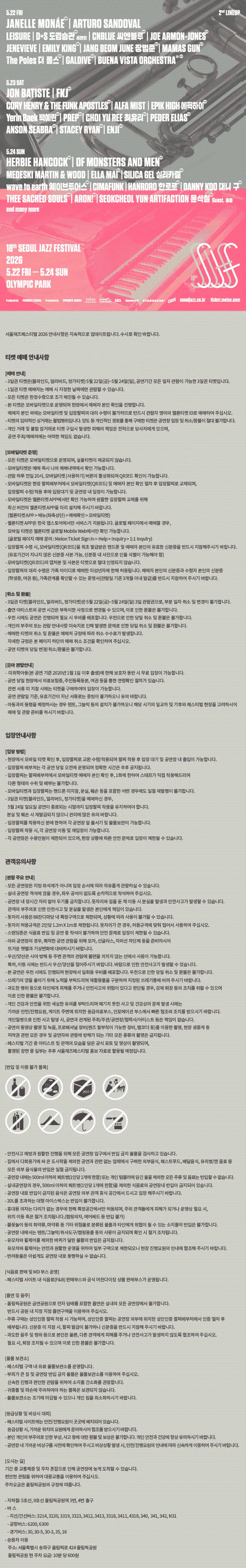 제18회 서울재즈페스티벌 상세 안내 이미지 1