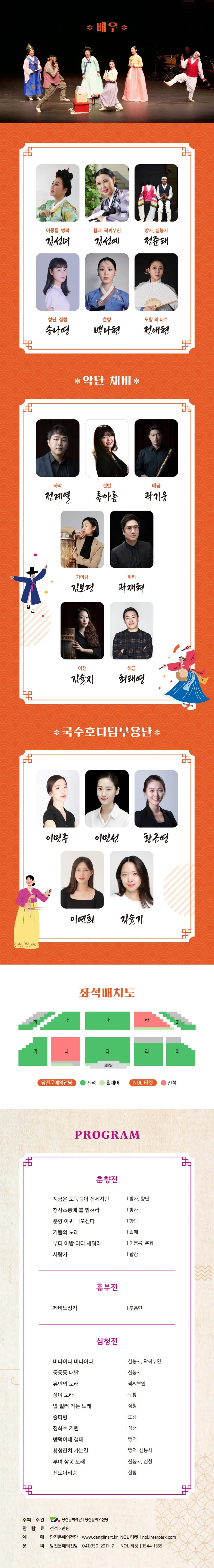 김성녀의 마당놀이: 심청이와 춘향이가 온다 [당진] 상세 안내 이미지 2