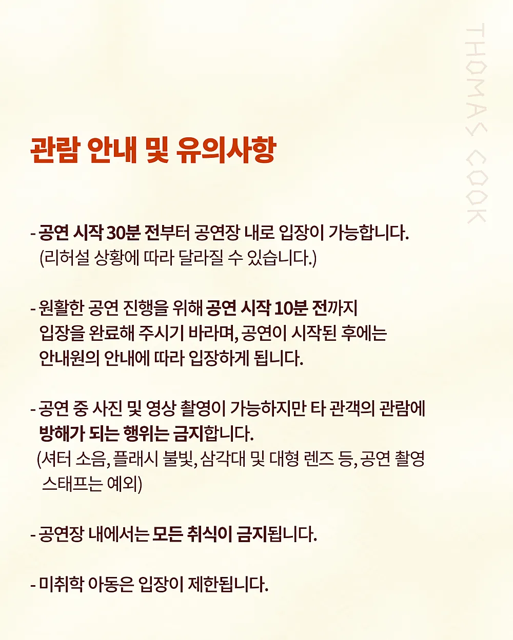 토마스쿡 콘서트: 나의 노래 상세 안내 이미지 5