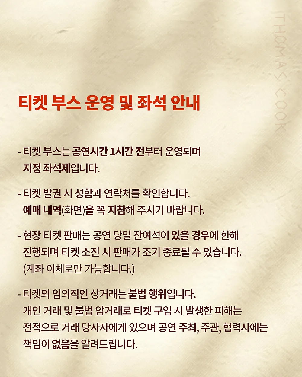 토마스쿡 콘서트: 나의 노래 상세 안내 이미지 4