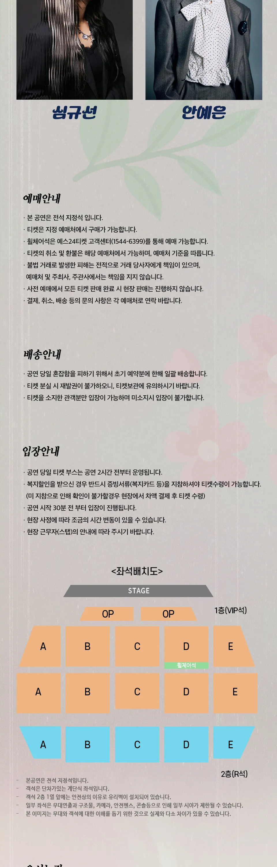 심규선 x 안예은 콘서트: 어느 봄날 [대구] 상세 안내 이미지 2