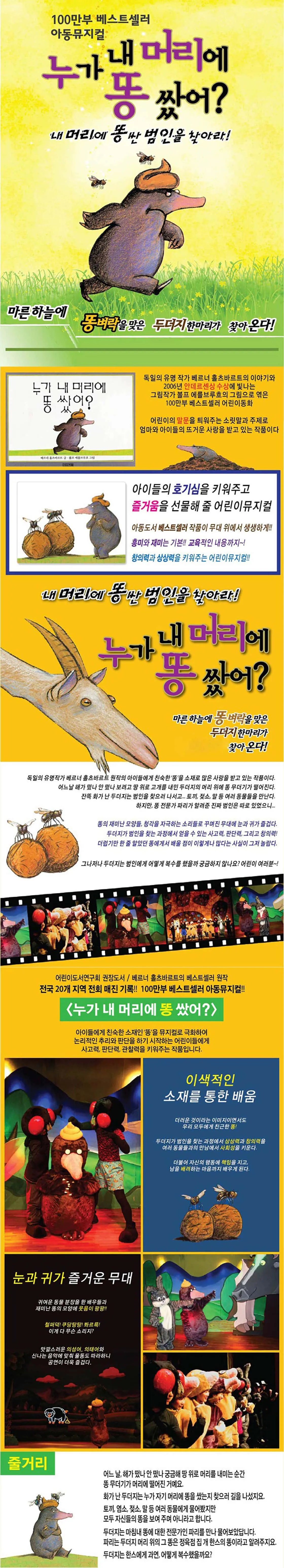 누가 내 머리에 똥 쌌어? [아산] 상세 안내 이미지 2