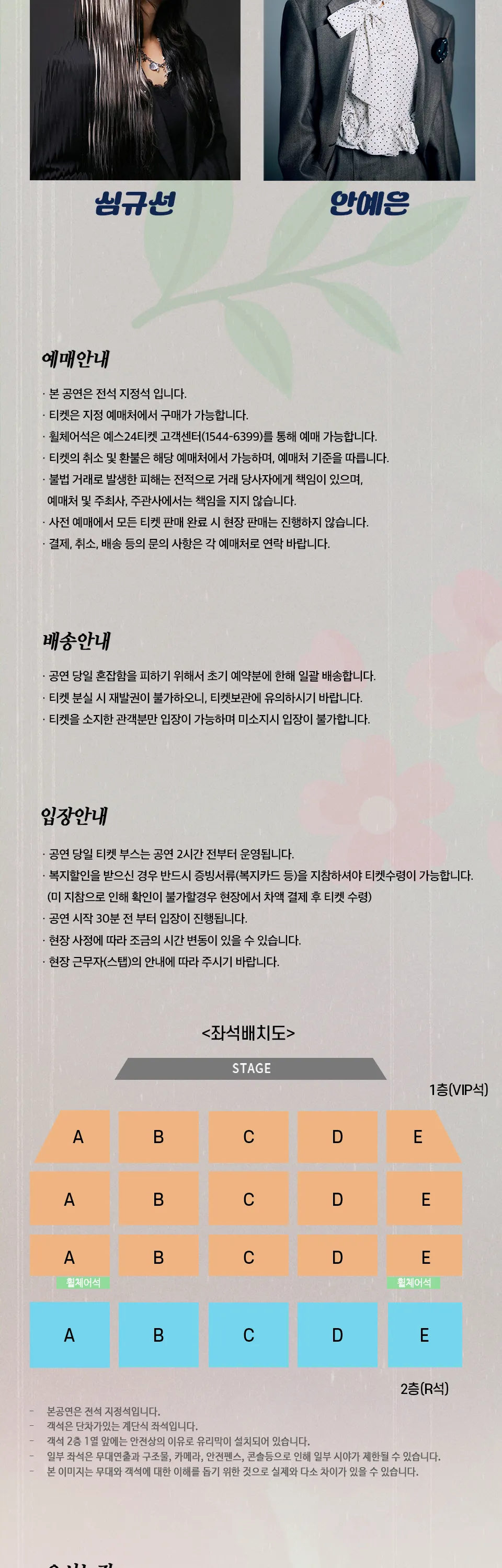 심규선 x 안예은 콘서트: 어느 봄날 [부산] 상세 안내 이미지 2