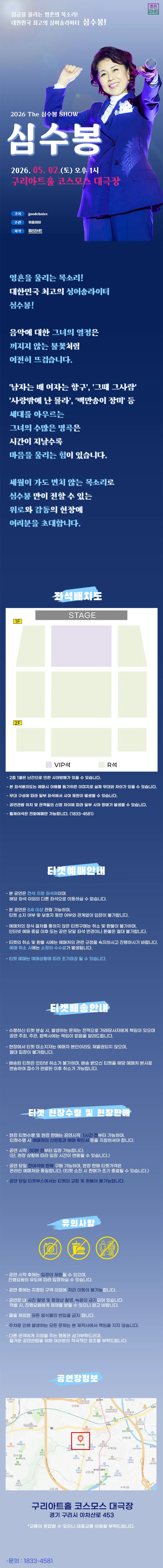 The 심수봉 SHOW [구리] 상세 안내 이미지 1