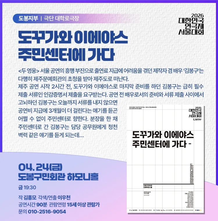 대한민국연극제 서울대회: 도꾸가와 이에야스, 주민센터에 가다 상세 안내 이미지 2