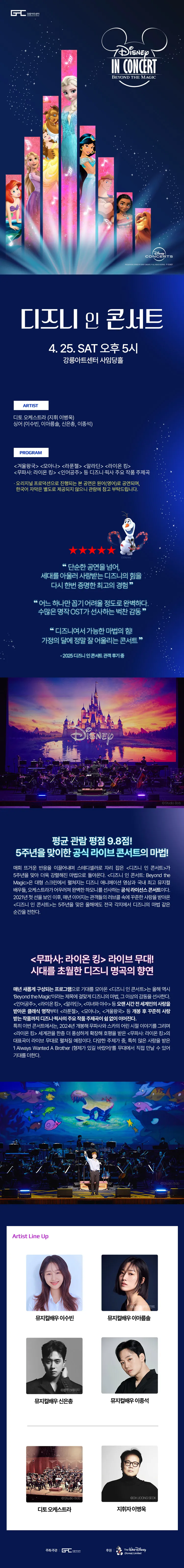 디즈니 인 콘서트: Beyond the Magic [강릉] 상세 안내 이미지 1