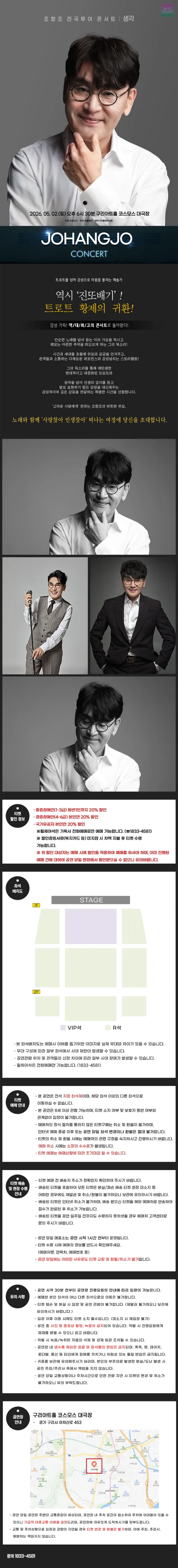 조항조 전국투어 콘서트: 생각 [구리] 상세 안내 이미지 1