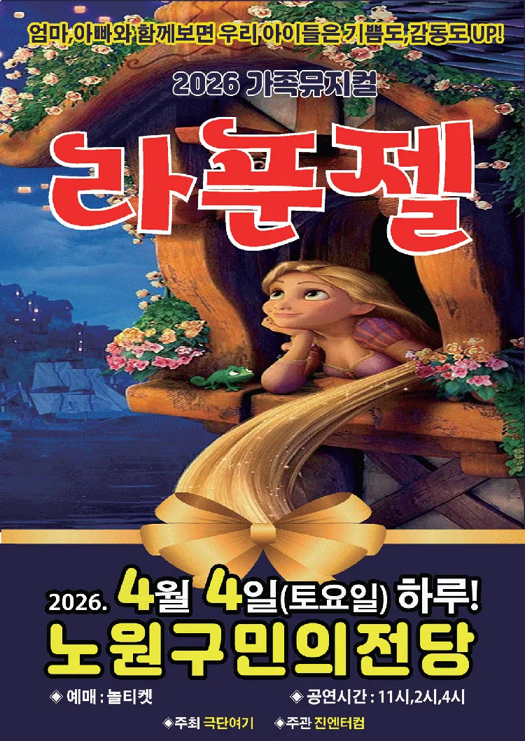 라푼젤 [서울 노원] 상세 안내 이미지 1