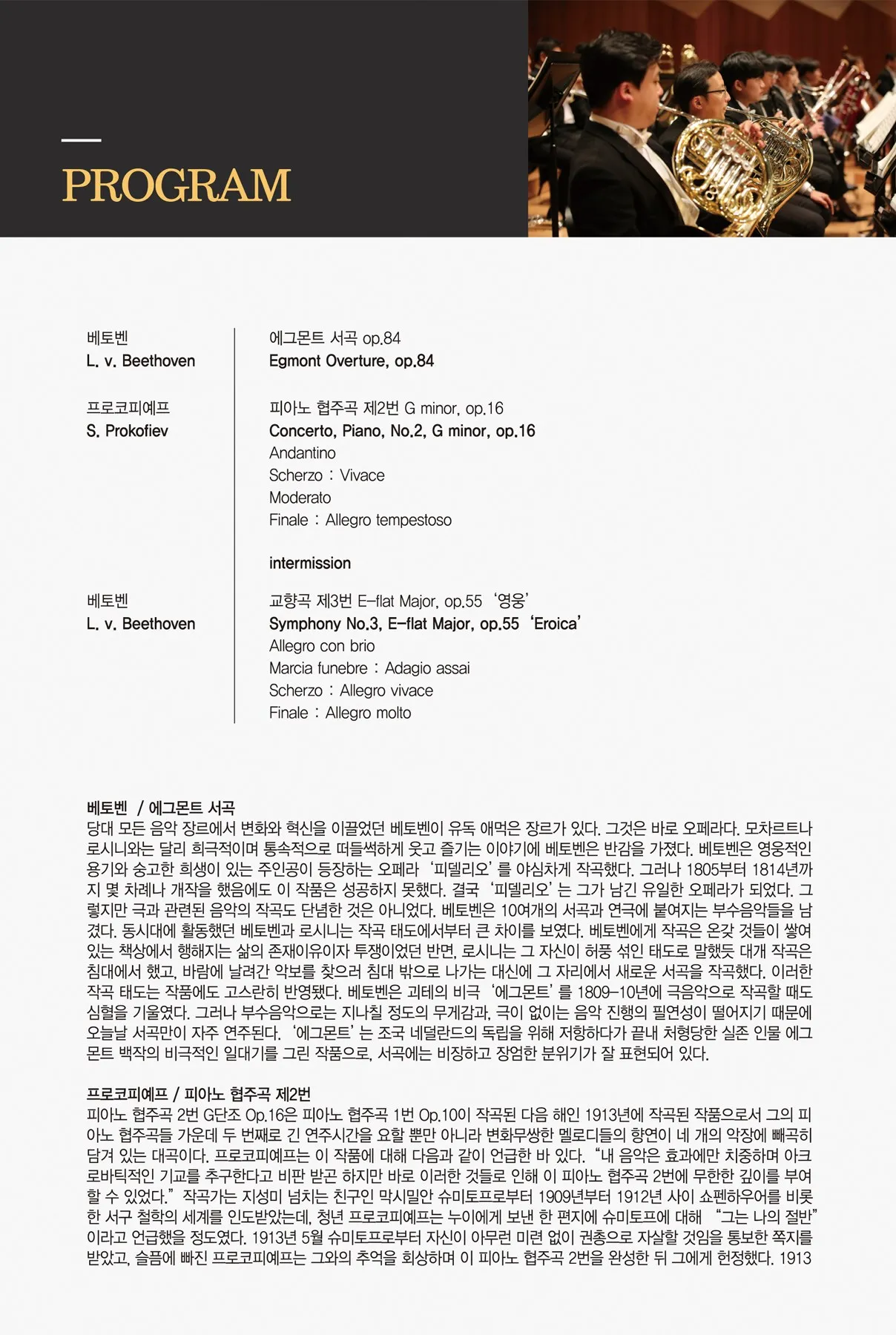 제200회 원주시립교향악단 정기연주회: EROICA 영웅 상세 안내 이미지 3