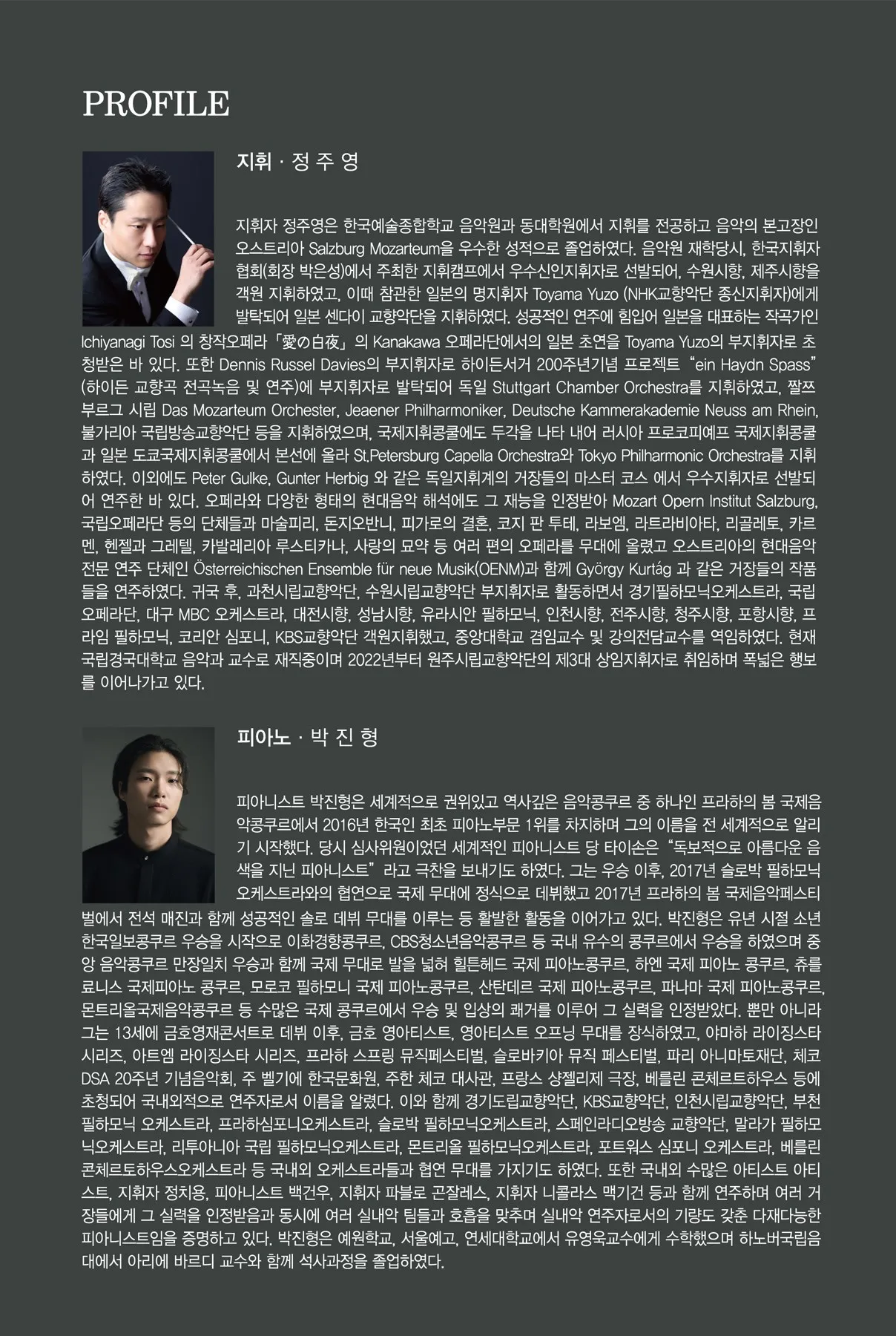 제200회 원주시립교향악단 정기연주회: EROICA 영웅 상세 안내 이미지 2