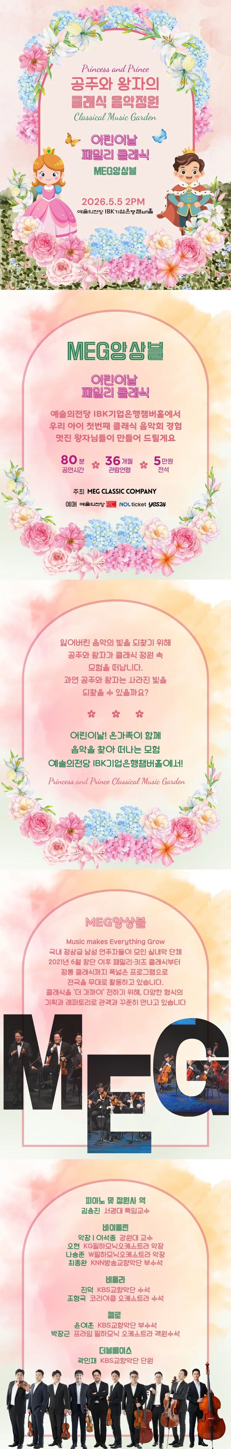 MEG앙상블 패밀리 클래식: 공주와 왕자의 클래식 정원 상세 안내 이미지 1