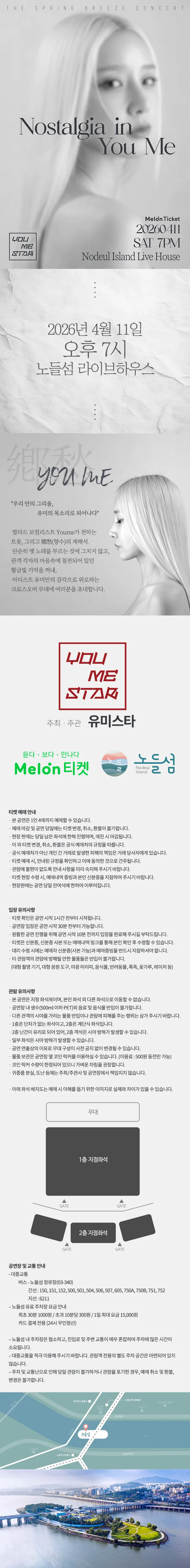 유미 단독 콘서트: Nostalgia in You Me 상세 안내 이미지 1