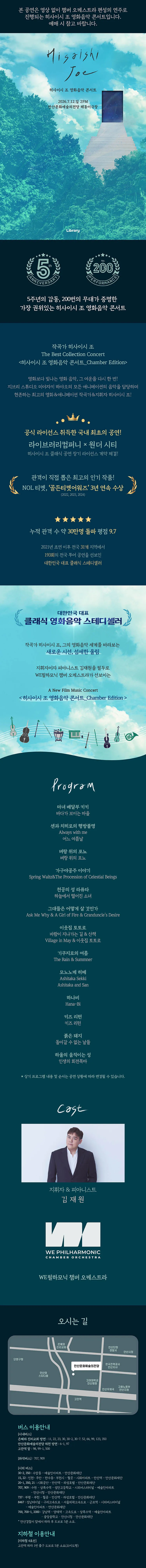 히사이시 조 영화음악 콘서트 [안산] 상세 안내 이미지 1