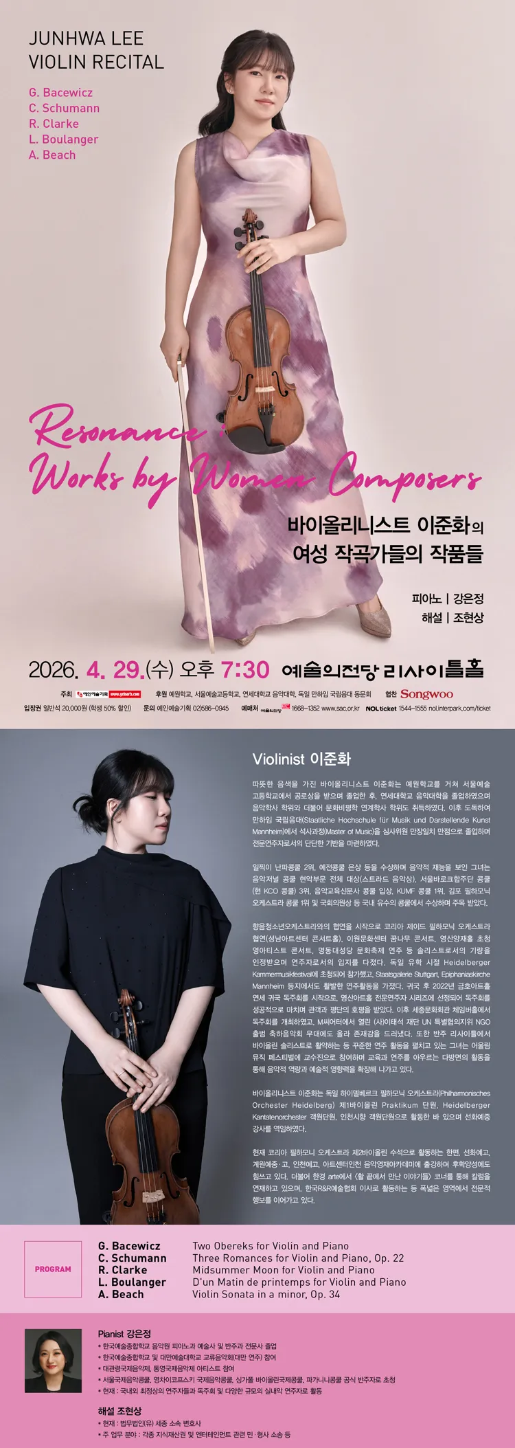 바이올리니스트 이준화의 여성 작곡가들의 작품들 상세 안내 이미지 1
