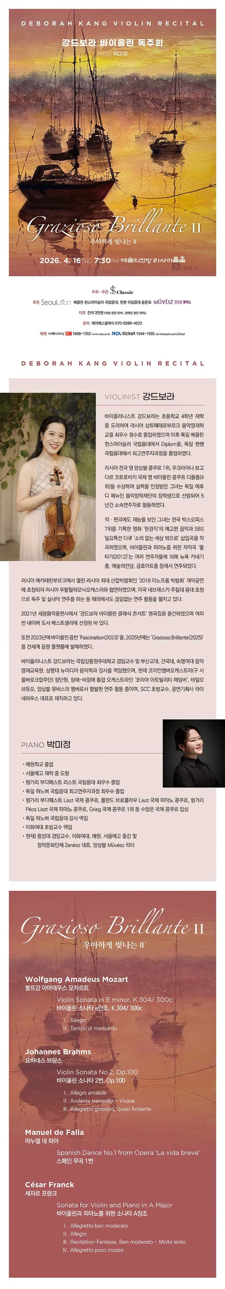 강드보라 바이올린 독주회: 우아하게 빛나는 Ⅱ 상세 안내 이미지 1