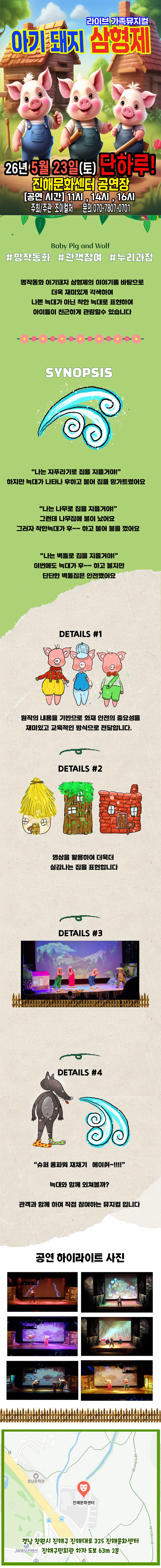 아기돼지 삼형제 [창원] 상세 안내 이미지 1