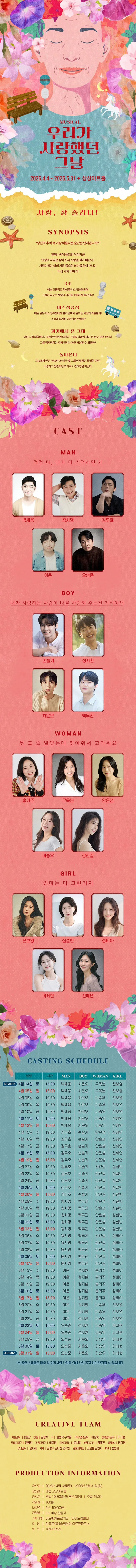 우리가 사랑했던 그날 [대전] 상세 안내 이미지 1