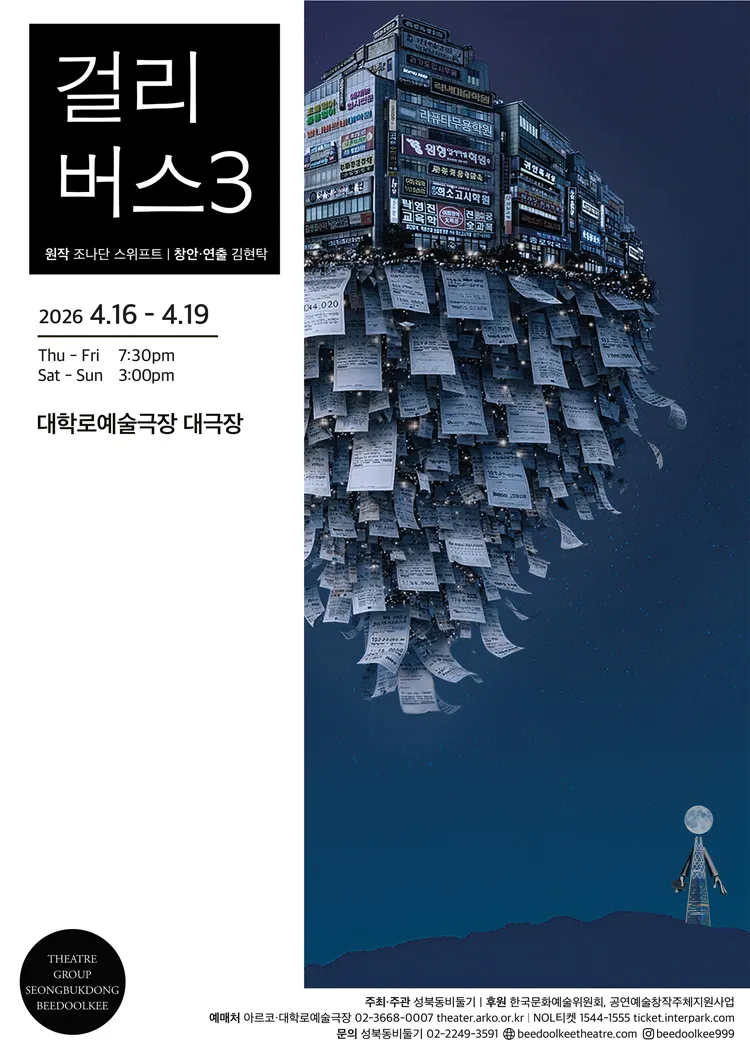 걸리버스 3 상세 안내 이미지 1