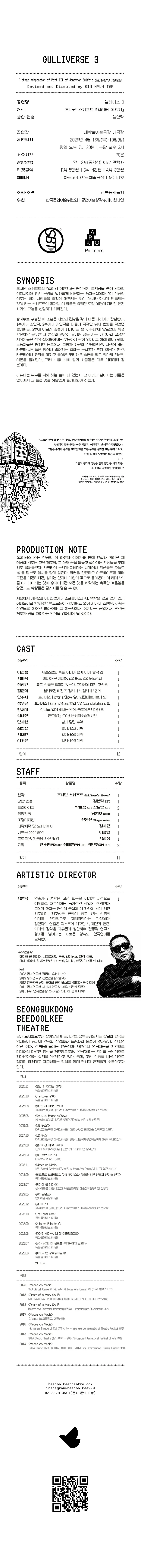 걸리버스 3 상세 안내 이미지 2