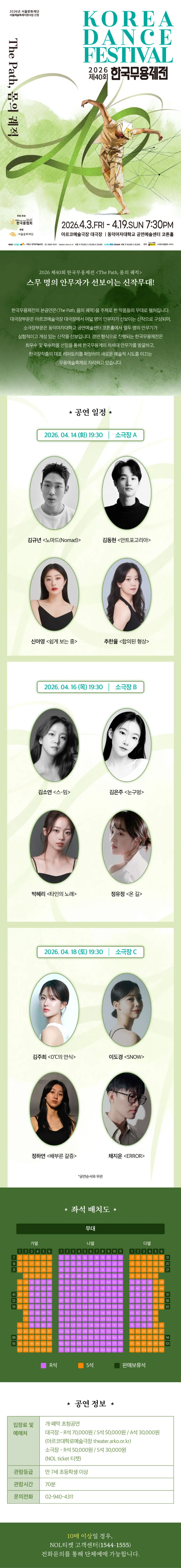 제40회 한국무용제전: The Path, 몸의 궤적 상세 안내 이미지 1