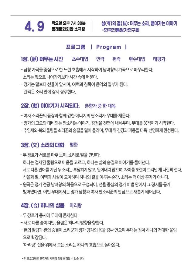 목요상설음악회 아트살롱, 성의 결: 머무는 소리, 뻗어가는 이야기 [부산] 상세 안내 이미지 3