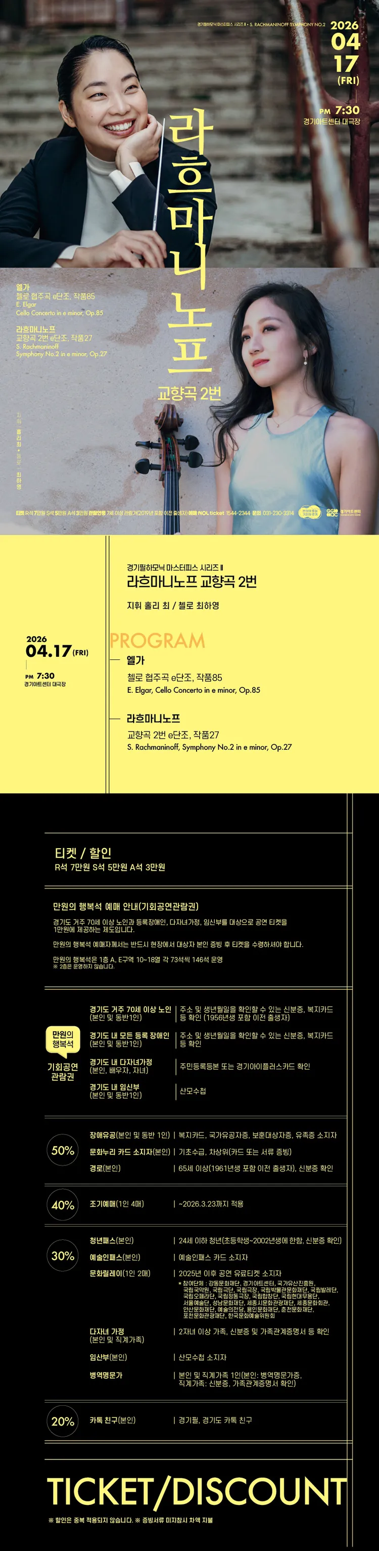 경기필 마스터피스 시리즈 Ⅱ. 라흐마니노프 교향곡 2번 [수원] 상세 안내 이미지 1