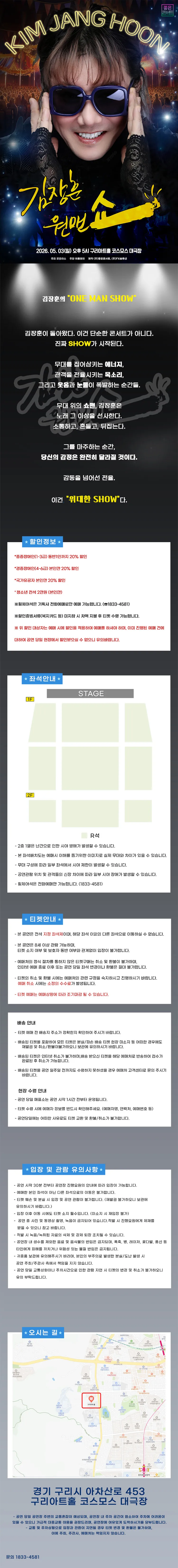 김장훈 전국투어 콘서트: 원맨쇼 [구리] 상세 안내 이미지 1