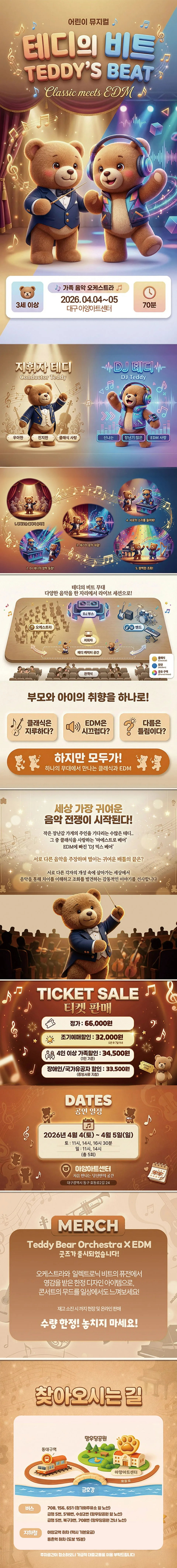 테디의 비트: 가족 음악오케스트라 [대구] 상세 안내 이미지 1
