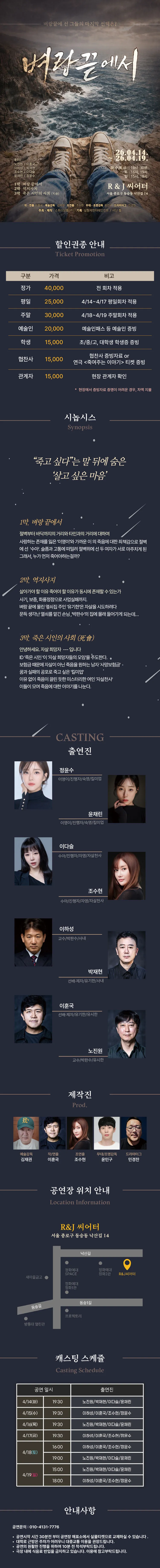 벼랑끝에서 [대학로] 상세 안내 이미지 1